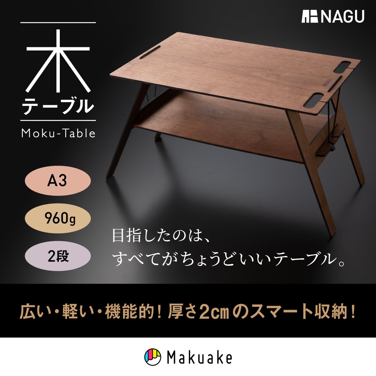 Makuake｜一瞬で高さが変わる！湯沸かし＆炊飯を最適化できる