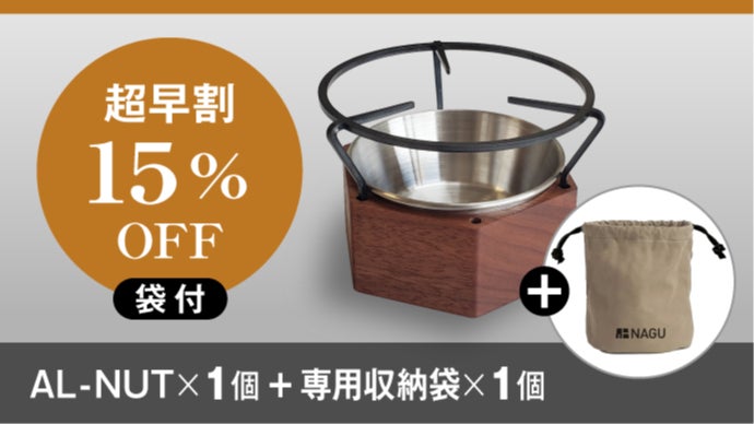 一瞬で高さが変わる！湯沸かし＆炊飯を最適化できるアルコール