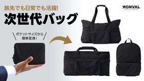 【リップストップ素材】旅から仕事まで！KONVAL 高機能パッカブルバッグ 3選
