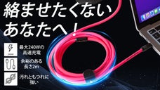 さらに進化！高速充電とデータ転送が可能な、PACAYシリコンマルチケーブル