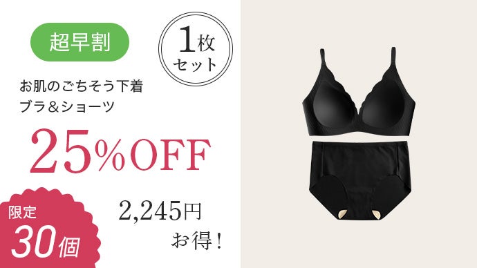 送料無料◆2025新品  お肌のごちそう下着』選べる2タイプのブラ＆ショーツ！じゅわっ 下着・アンダーウェア