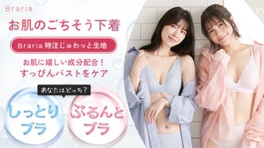 『お肌のごちそう下着』選べる2タイプのブラ＆ショーツ！じゅわっと生地でバストケア