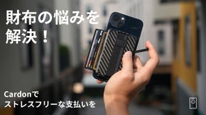 超薄・軽量！MagSafe対応カーボンファイバーウォレット「Cardon」