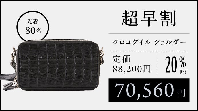 希少な高級クロコダイルの輝きを日常で味わう優越感。世界に一つだけの