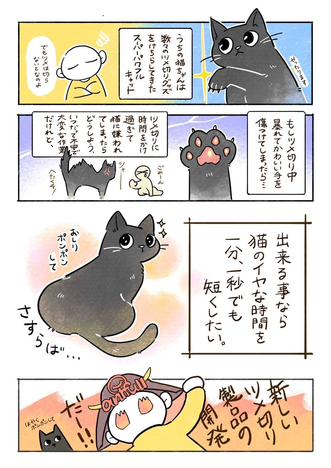 Makuake｜ネコの爪切りに本気で向き合いました。着るだけで