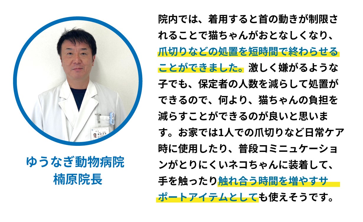Makuake｜ネコの爪切りに本気で向き合いました。着るだけで