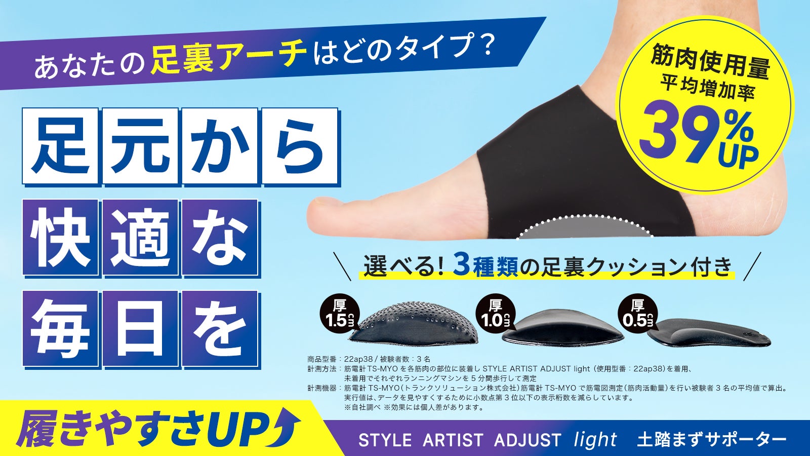 あなたにピッタリなサポーターに！3つの選べる土踏まずクッションで