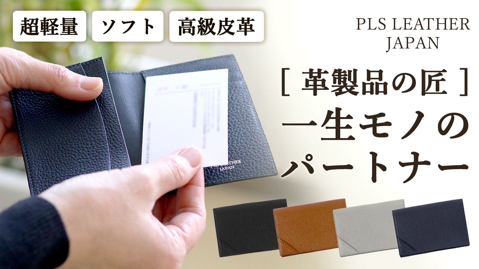 PLS LEATHER JAPAN のプロジェクト｜マクアケ