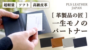 【完全国産】軽量＆ソフト＆高強度・ビジネス導線をスマートに「究極の名刺ケース」
