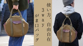 大容量！リュック・ショルダーバッグ・手提げで使える、3wayがま口バッグ