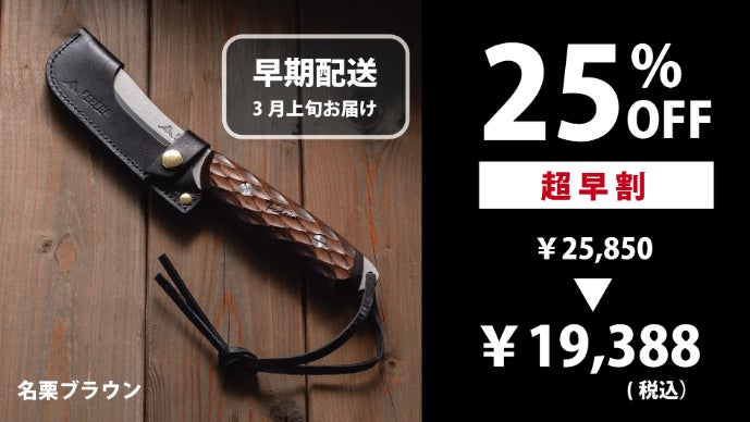 絶妙カーブ」で食材カットがリズミカルに！FEDECAブッシュクラフト 