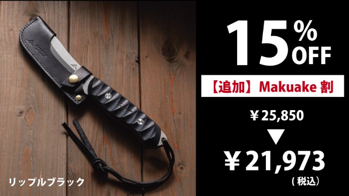 絶妙カーブ」で食材カットがリズミカルに！FEDECAブッシュクラフト