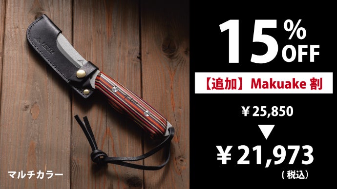 新品　FEDECA フェデカ ナイフ マルチカラー　廃盤　生産終了品 ofbl_d8884d23-69c9-4cfd-816f-
