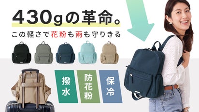 花粉も、雨も、重さも。もう悩まない、理想のリュック【美Nylon  