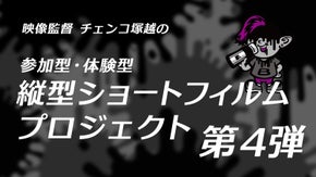 縦型ショートドラマ『BLACK SAUCE FILM』第４弾