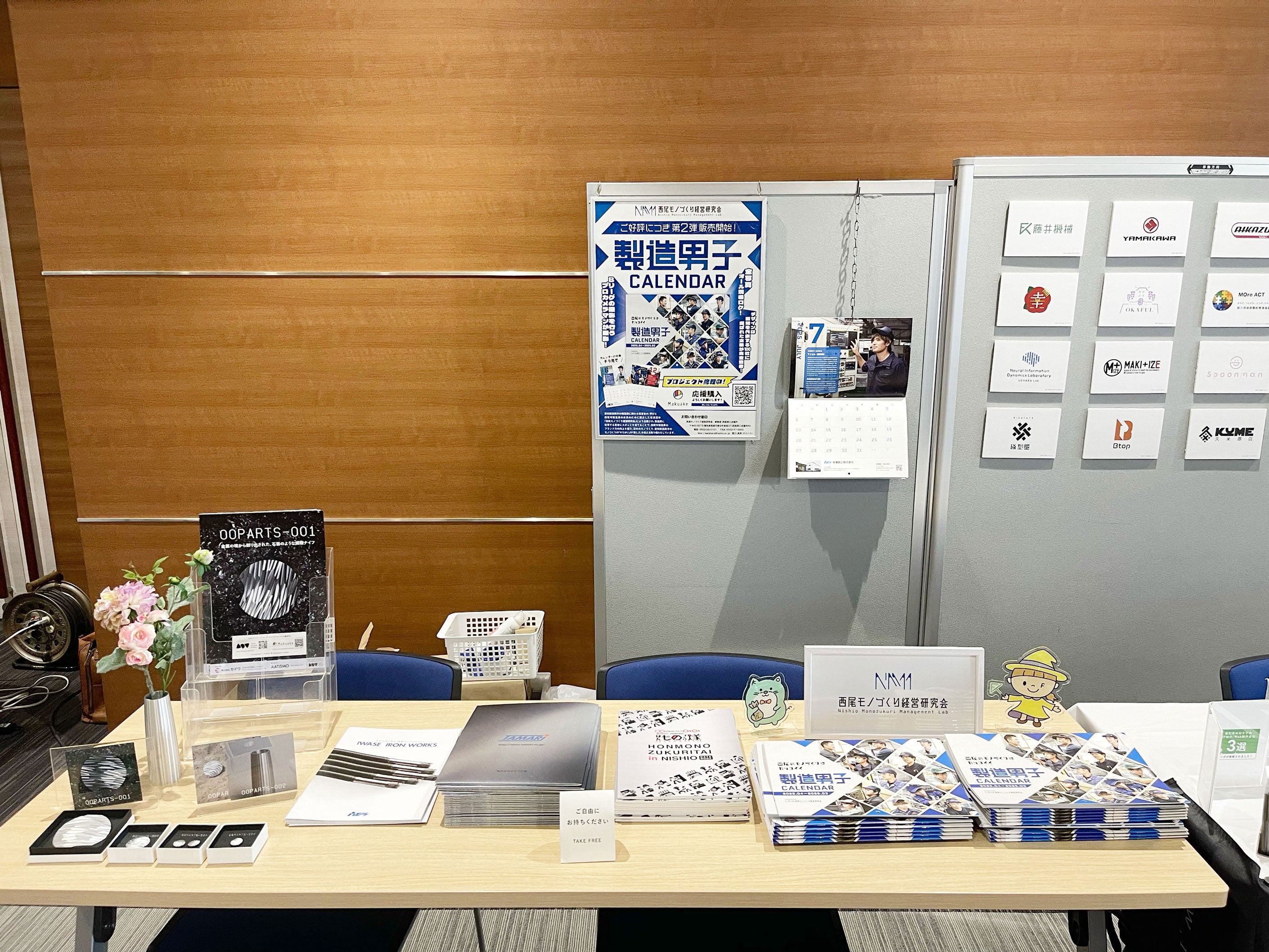 愛知県西尾市】製造現場のカッコよさ、月めくりで届けます【製造男子