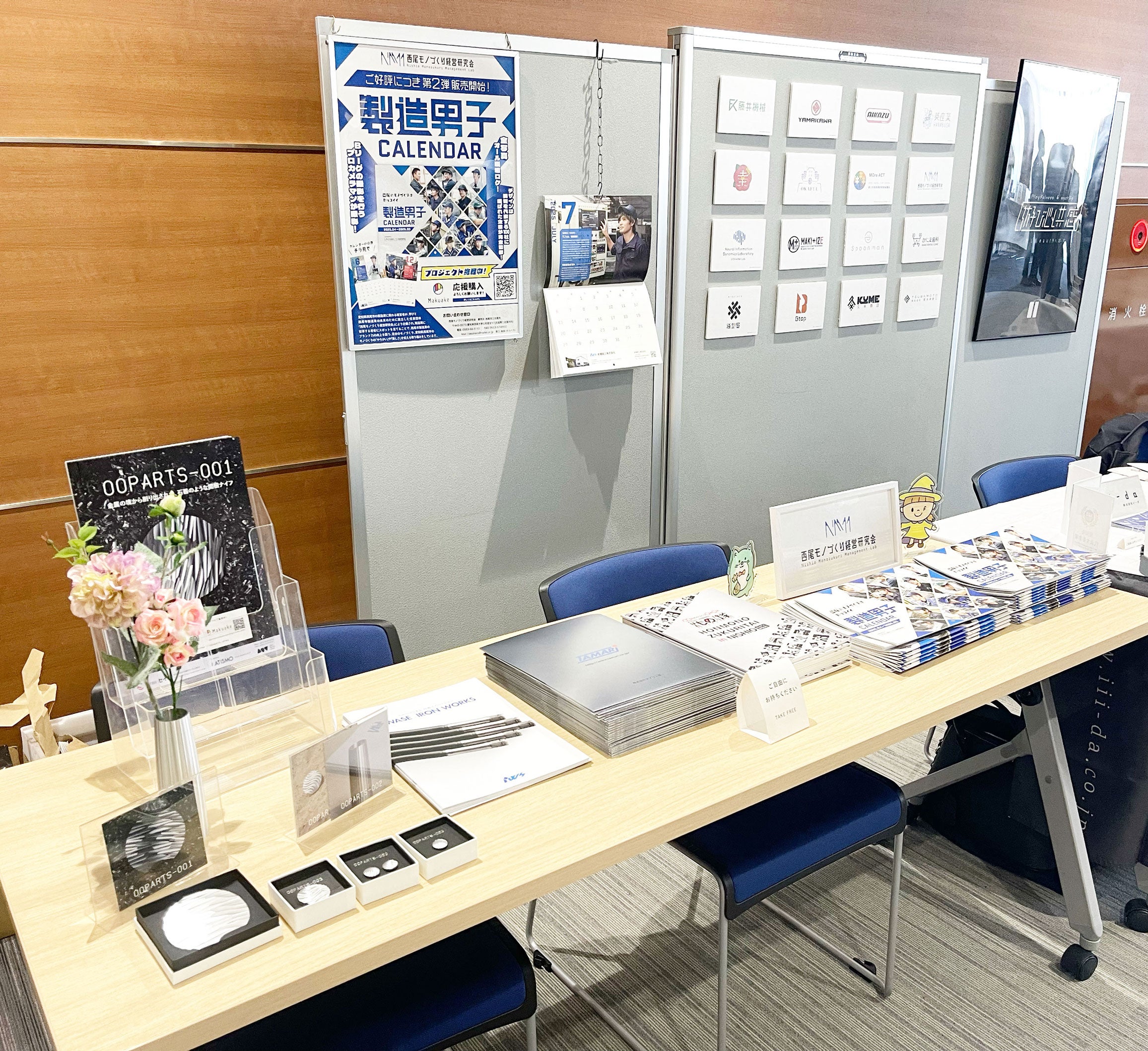 愛知県西尾市】製造現場のカッコよさ、月めくりで届けます【製造男子
