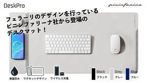 フェラーリのデザインで有名なピニンファリーナ社からワイヤレス充電付デスクマット