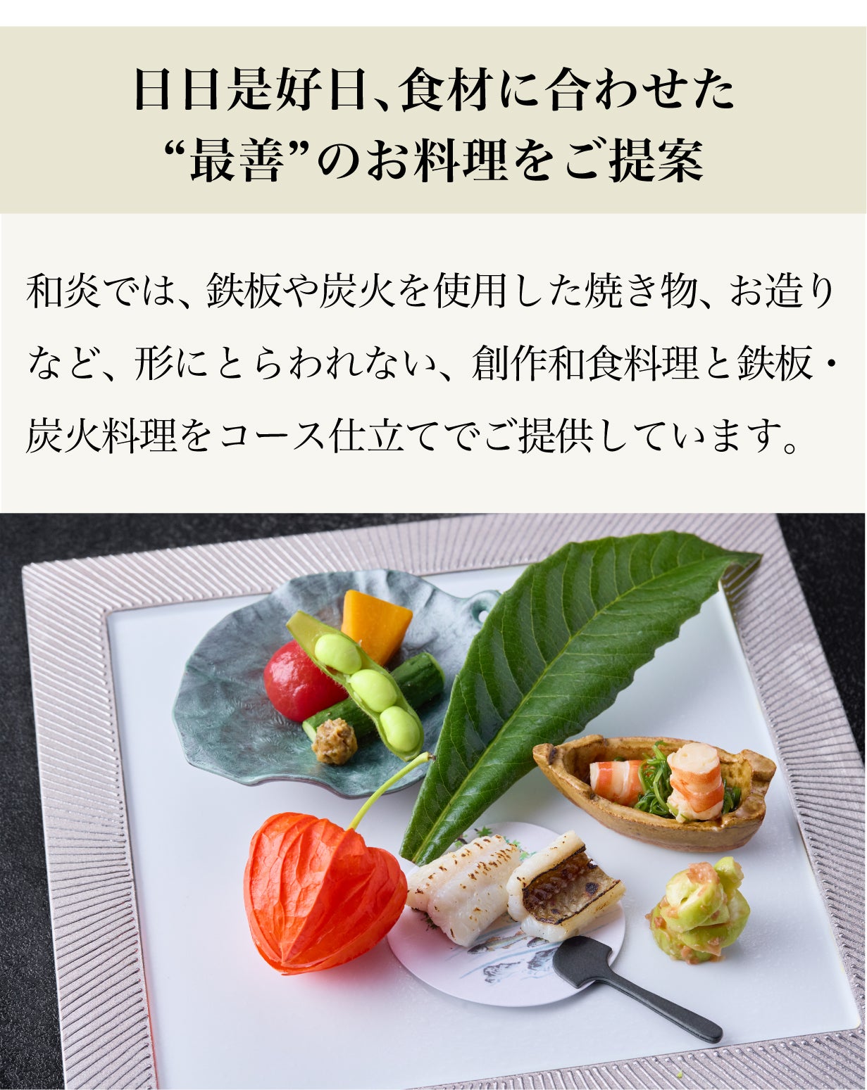 島根・出雲で1日6席限定。創作和食【和炎】が希少食材でオープン記念