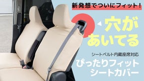 【実用新案登録済】シートベルト内蔵型座席対応シートカバーで車をいつまでも大切に