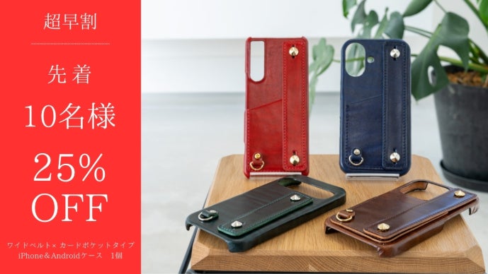 革の宝石】高級革ルガトーのiPhone＆Androidケース、Watchバンド