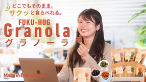 心も満たす、ひと口のご褒美時間「持ち運べるスマートなグラノーラ」