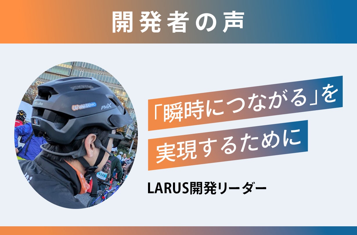 アウトドア・アクティビティをより楽しく！ライドトークイヤホン