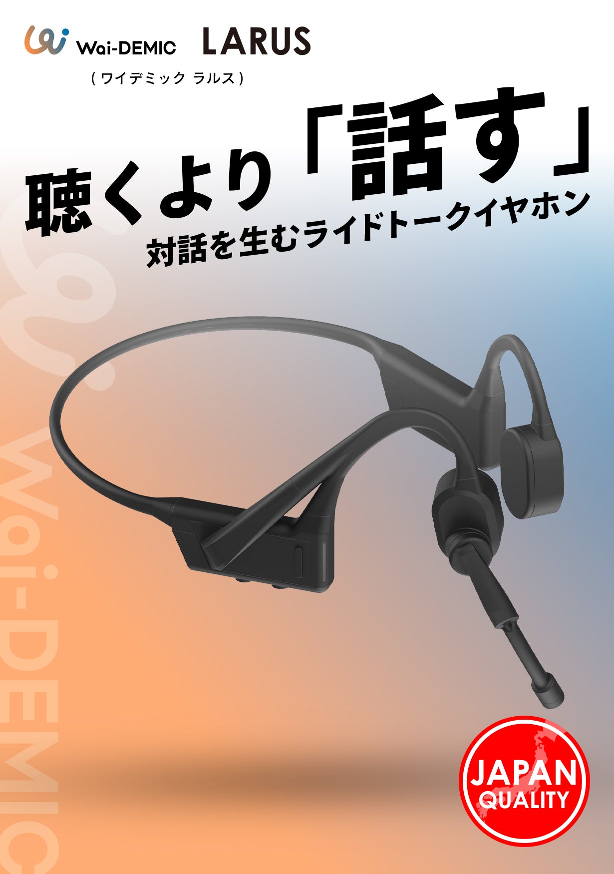 アウトドア・アクティビティをより楽しく！ライドトークイヤホン