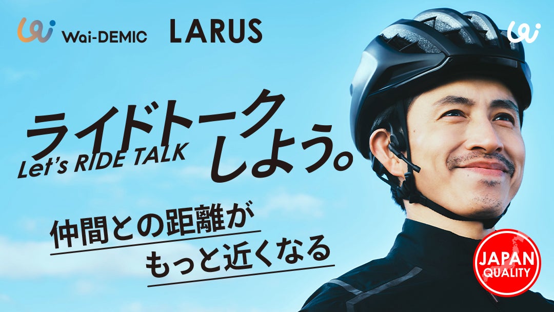 アウトドア・アクティビティをより楽しく！ライドトークイヤホン