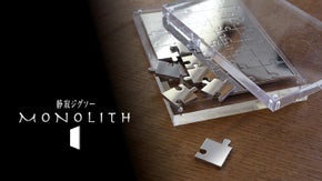 【64セット限定】最初で最後のプロジェクト。「モノリス」心のクールダウン