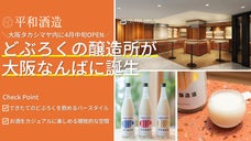 ◆「紀土」を醸す平和酒造の直営店◆ 新感覚！【どぶろく】のブルワリーパブ