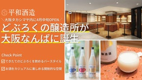 ◆「紀土」を醸す平和酒造の直営店◆ 新感覚！【どぶろく】のブルワリーパブ