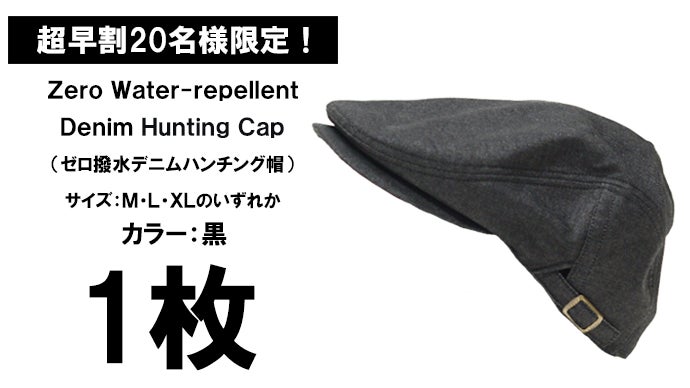 全天候型の帽子。撥水×遮光一級・UVカット×吸水速乾【超機能】デニム