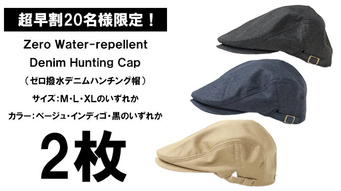 全天候型の帽子。撥水×遮光一級・UVカット×吸水速乾【超機能】デニム