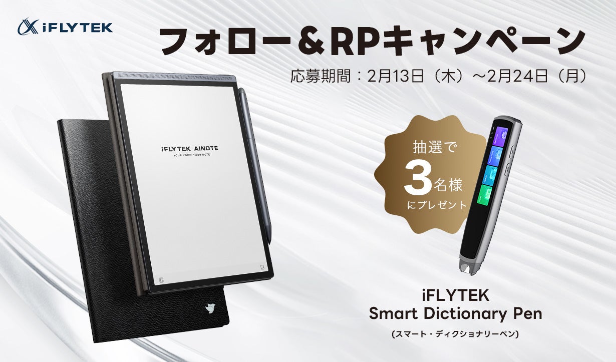 音声文字起こし×手書きノート！アイデアを逃さないiFLYTEK AINOTE 