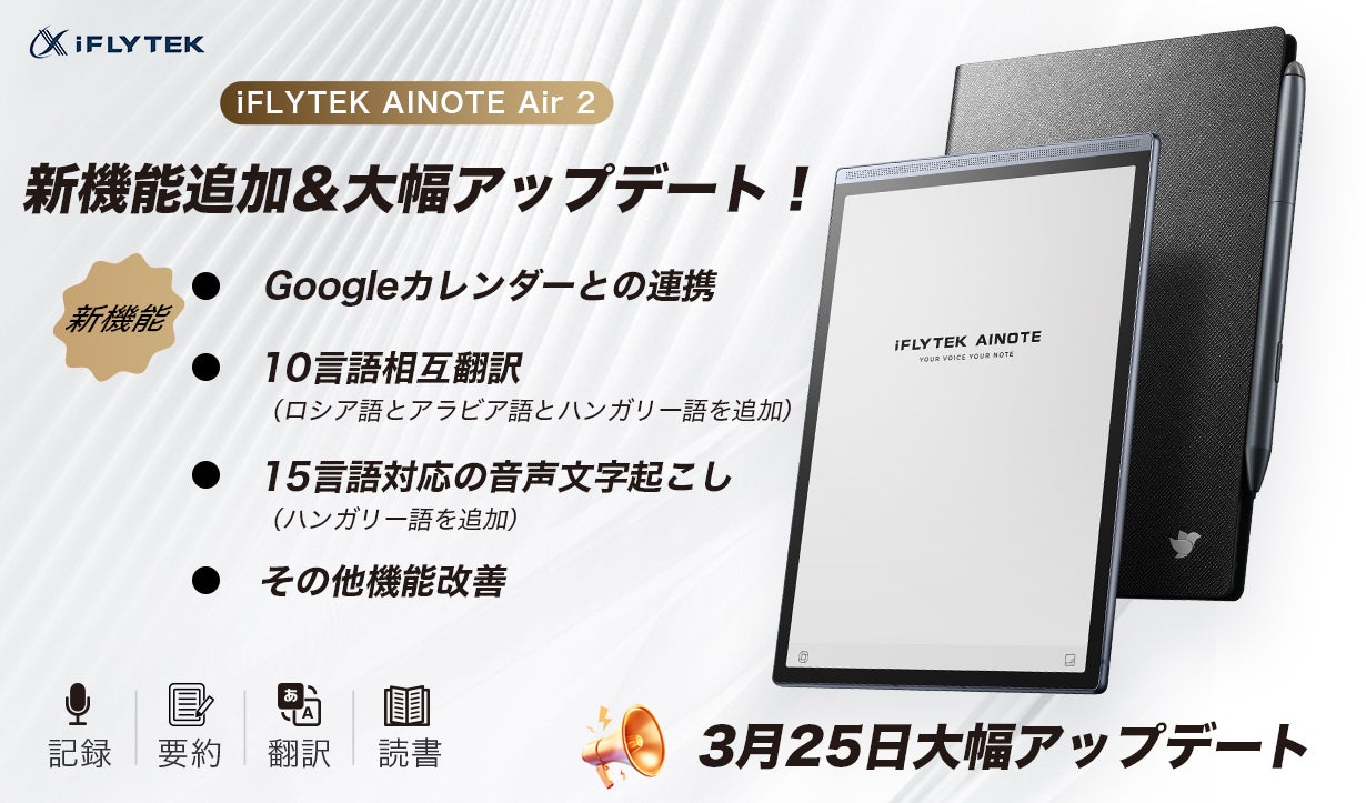 Makuake｜音声文字起こし×手書きノート！アイデアを逃さないiFLYTEK 