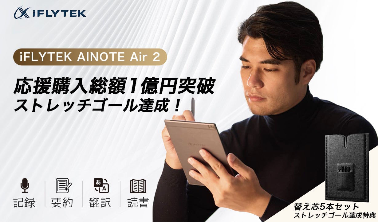 Makuake｜音声文字起こし×手書きノート！アイデアを逃さないiFLYTEK 