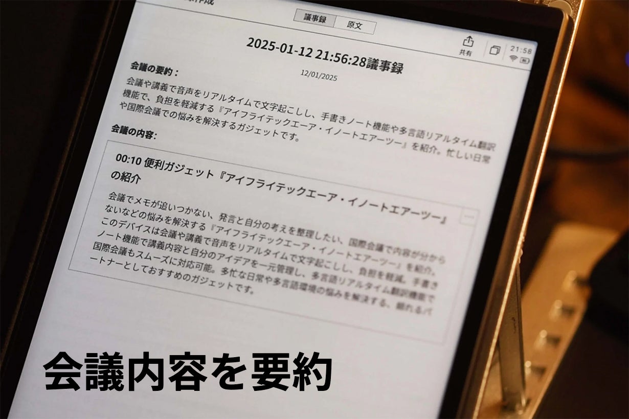 Makuake｜音声文字起こし×手書きノート！アイデアを逃さないiFLYTEK 