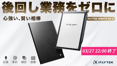 音声文字起こし×手書きノート！アイデアを逃さないiFLYTEK AINOTE 