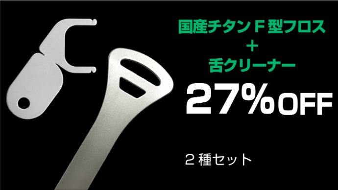 競売 アンコール】まるで指感覚な操作！国産チタン製の口腔ケアグッズ 指輪・リング