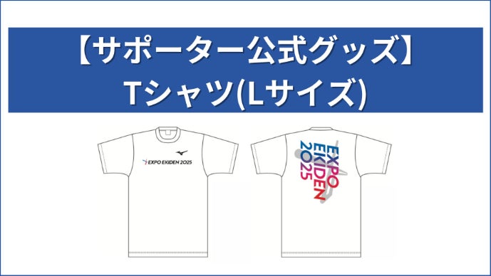 史上初の実業団vs大学生が大阪で実現！未来へつなぐ「エキスポ駅伝