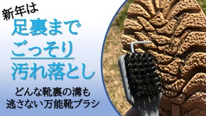 靴裏までごっそり洗える万能ブラシ！革靴、ブーツ、スニーカーまでどんな靴にも対応！