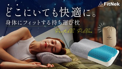 fine smooth 人間工学枕 収納バッグ付き