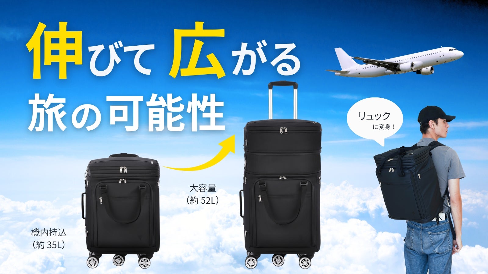 3段階拡張可能キャリーケース　リュックも可　新品TRIPLUS 完全オリジナル！ 拡張型ソフトスーツケース「TRIPLUS
