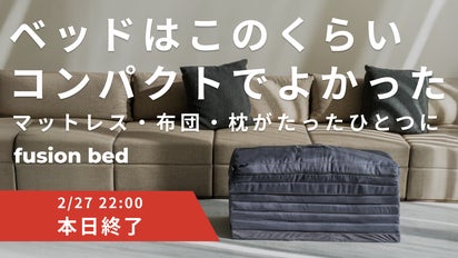 マットレス・布団・枕がひとつに】部屋を広く使いたい方必見！究極の