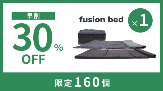 布団・毛布 FUSION BED Lite ベッドはこのくらい、コンパクトで良かっ
