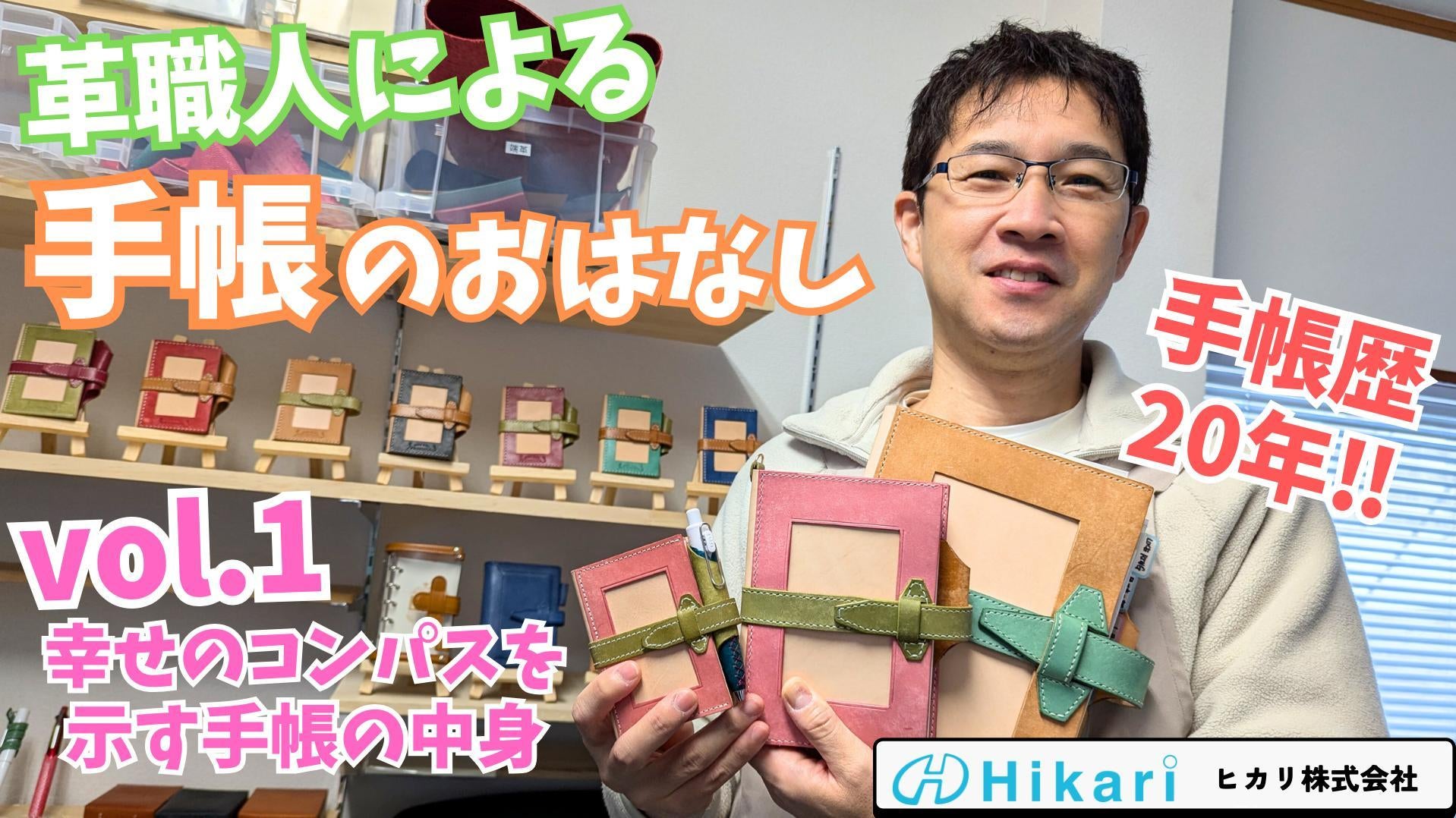 ヒカリ株式会社 システムメモ手帳 ヒカリ株式会社 システムメモ手帳