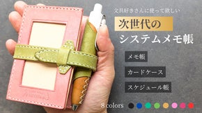 【メモをもっと自由に】手のひらサイズに「好き」を詰め込むシステムメモ帳