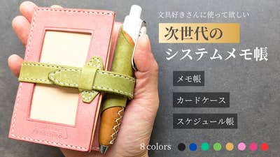 ヒカリ株式会社 システムメモ手帳 メモをもっと自由に】手のひらサイズに「好き」を詰め込む