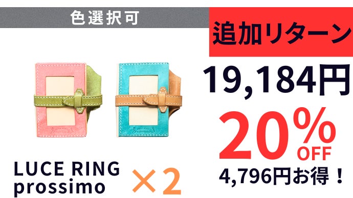 ノート・メモ帳 LUCE RING PROSSIMO 本革 システムメモ帳 LUCE RING prossimo